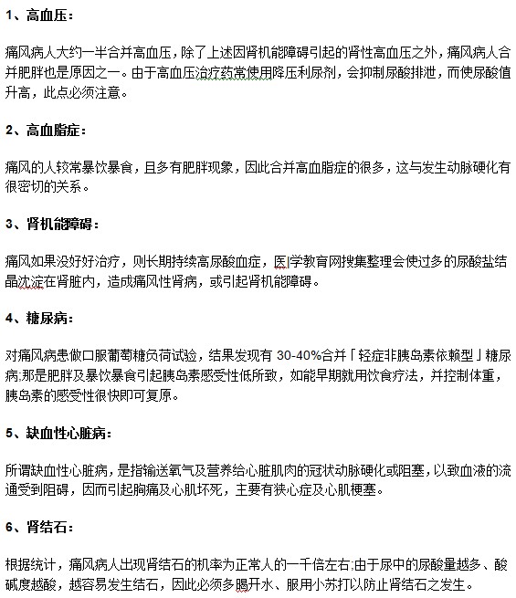 痛風(fēng)患者治療不及時(shí)可引發(fā)哪些并發(fā)癥？