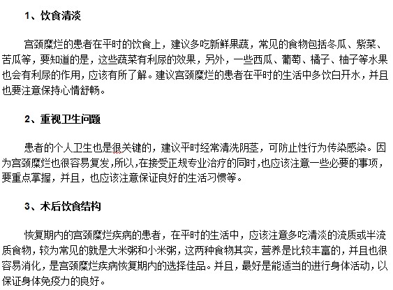 宮頸糜爛患者手術(shù)后一定要注意這些！