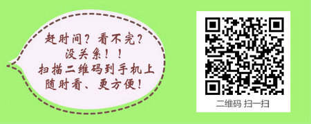 醫(yī)學教育網初級護師：《答疑周刊》2017年第19期