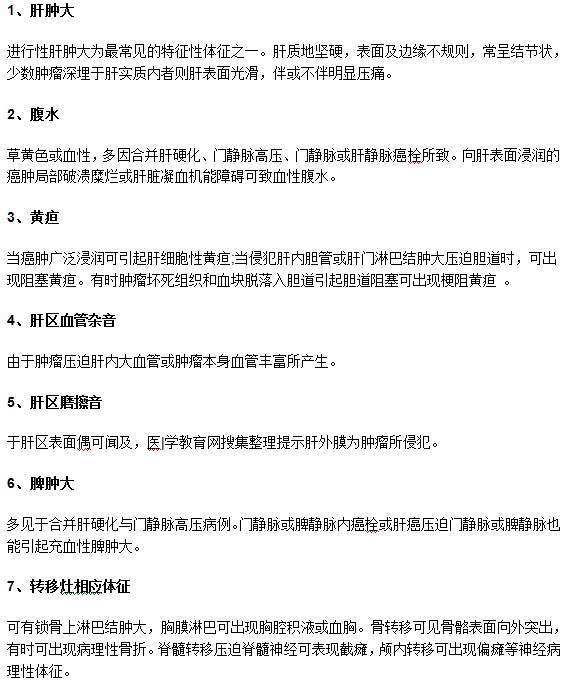 肝癌患者有哪些特別明顯的體征？