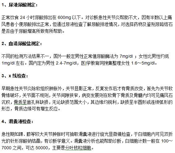  痛風(fēng)患者如果確診需要接受哪些檢查？