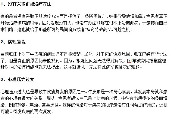 為什么牛皮癬疾病治療之后總愛(ài)復(fù)發(fā)？