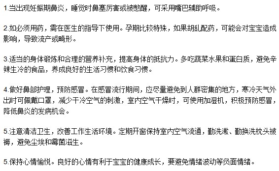孕婦出現(xiàn)妊娠期鼻炎該怎么辦？
