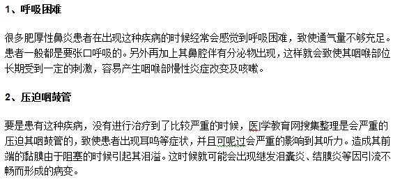 肥厚性鼻炎患者可能遭受的危害有哪些？