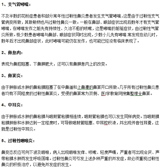 鼻炎患者有可能患上哪些并發(fā)癥狀？
