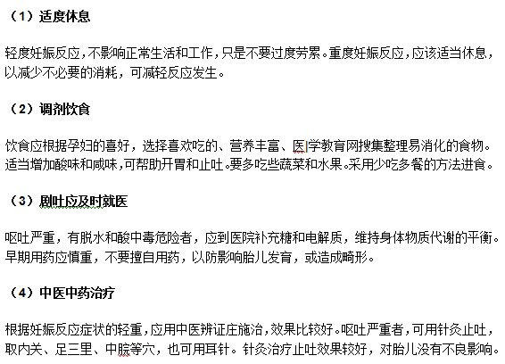 孕婦發(fā)生妊娠嘔吐之后應(yīng)該如何照顧？