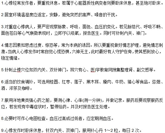 患有心悸疾病后日常要注意什么？