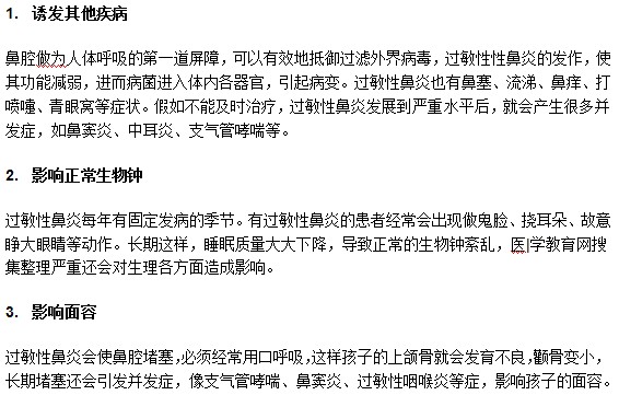 鼻炎能夠給孩子帶來哪些嚴(yán)重危害？
