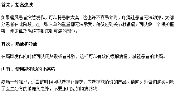痛風(fēng)患者突然發(fā)作如何應(yīng)急處理？