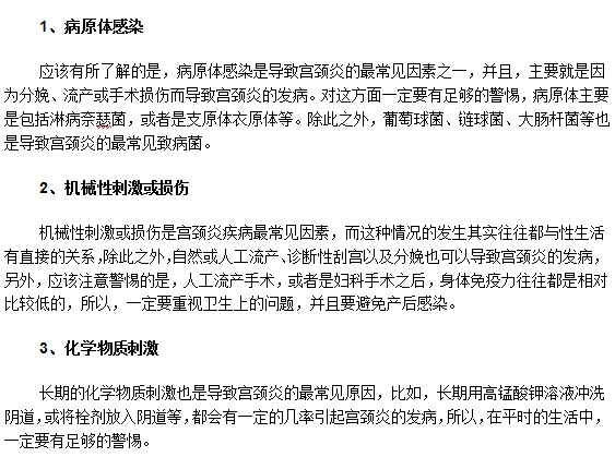 常見的宮頸糜爛致病原因有哪些？