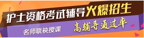 河南省焦作市2017年護士執(zhí)業(yè)資格考試輔導培訓班，業(yè)內專家授課