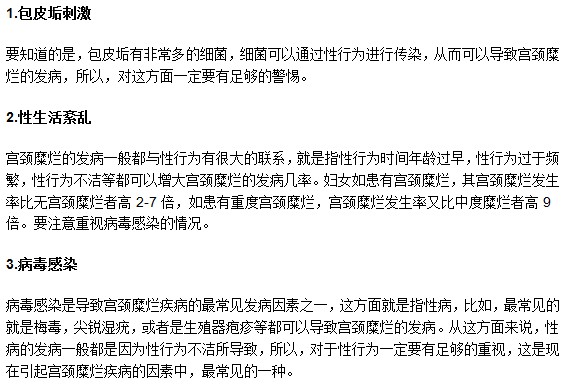 女性想要預(yù)防宮頸糜爛需要特別注意什么？