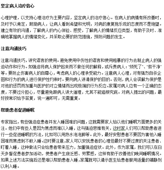 強迫癥患者康復(fù)護理過程中哪些需要注意