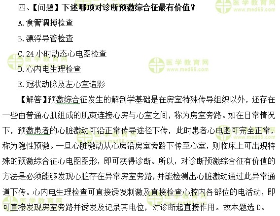 心血管內科主治醫(yī)師考試:《答疑周刊》2017年第21期