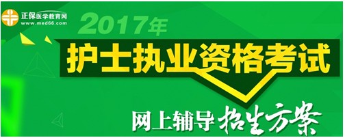 2017年廣西百色市護士資格考試輔導(dǎo)培訓(xùn)班招生火爆，學(xué)員心聲展示