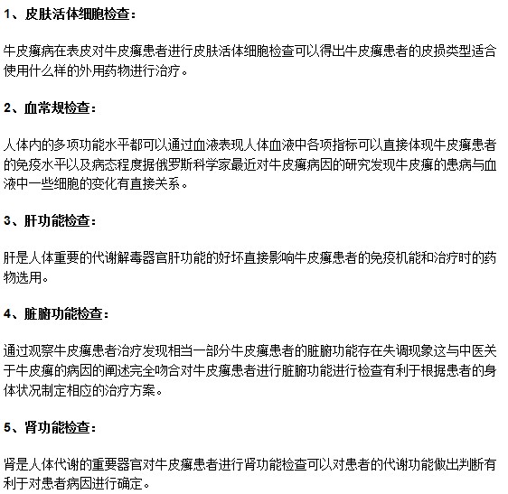 哪些檢查內(nèi)容可以幫助確診牛皮癬病人？