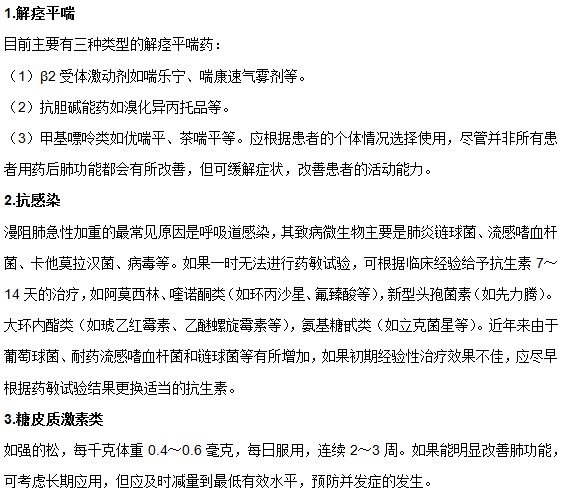 慢性阻塞性肺病可以采用哪些藥物進行治療？