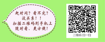 吉林省長春市2017年醫(yī)師資格考試報考檔案領(lǐng)取時間|要求