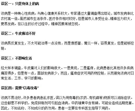 這些關(guān)于牛皮癬常見(jiàn)的誤解你知道嗎？
