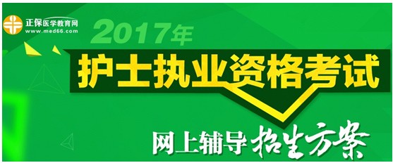 葫蘆島市2017年國家護士資格考試培訓輔導班視頻講座招生中，歷年學員好評如潮