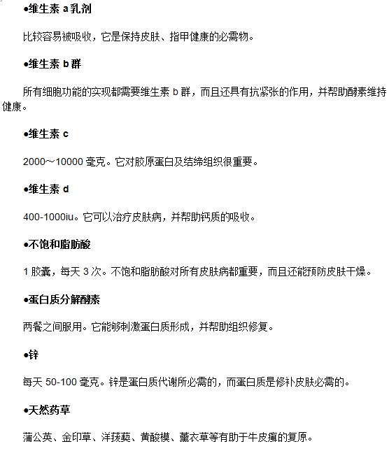 哪些營(yíng)養(yǎng)素有助于牛皮癬患者恢復(fù)？