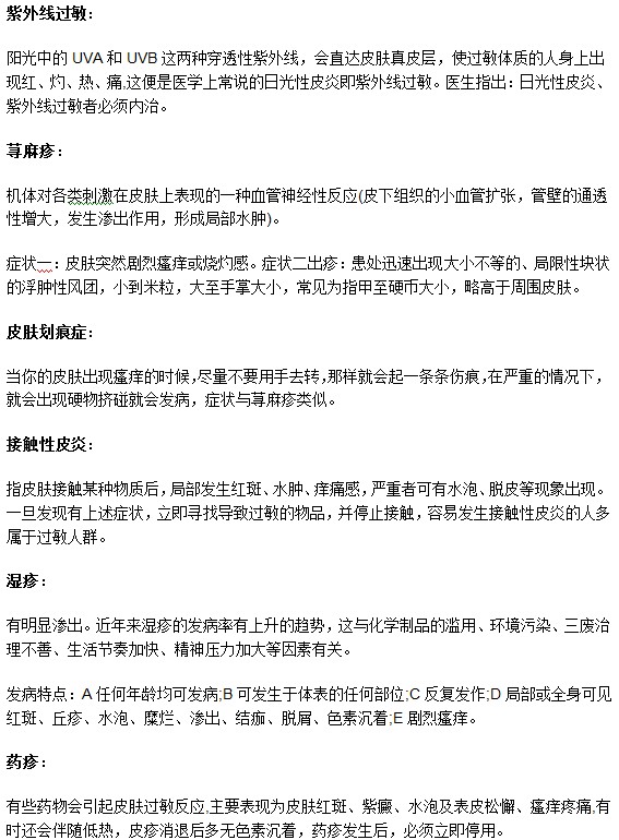 皮膚過敏可能會(huì)引發(fā)哪些并發(fā)癥？