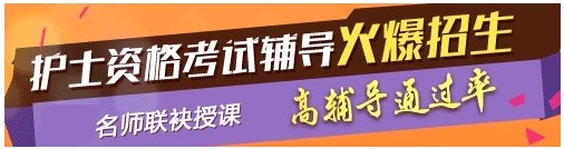 濱州市2017年國家護(hù)士執(zhí)業(yè)資格考試輔導(dǎo)培訓(xùn)班，業(yè)內(nèi)專家授課