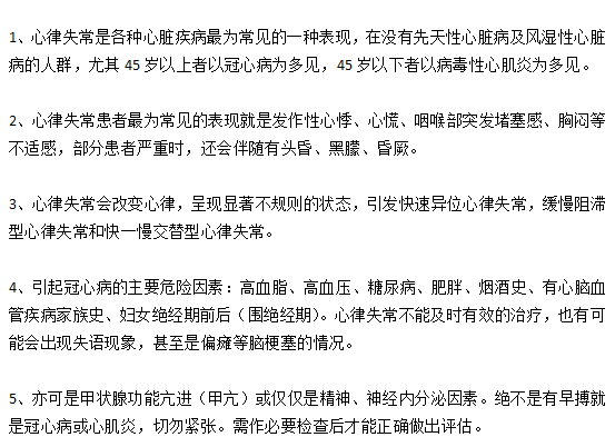 患心律失常會(huì)對(duì)身體造成哪些危害？