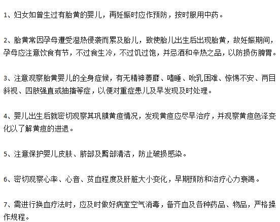 關于新生兒黃疸的預防與護理的注意事項有哪些？