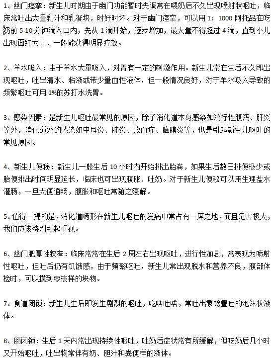 導(dǎo)致嬰兒出現(xiàn)新生兒嘔吐現(xiàn)象的原因有哪些？