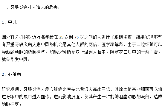 牙齦炎常見(jiàn)的病癥類(lèi)型以及對(duì)人們健康的危害有哪些？