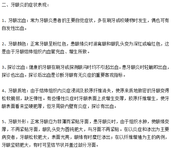 牙齦炎常見(jiàn)的病癥類(lèi)型以及對(duì)人們健康的危害有哪些？