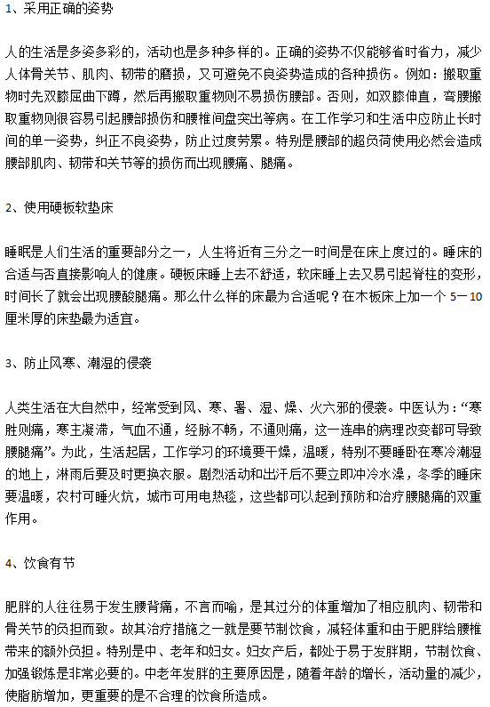 日常生活中預(yù)防腰腿痛的注意事項(xiàng)有哪些？