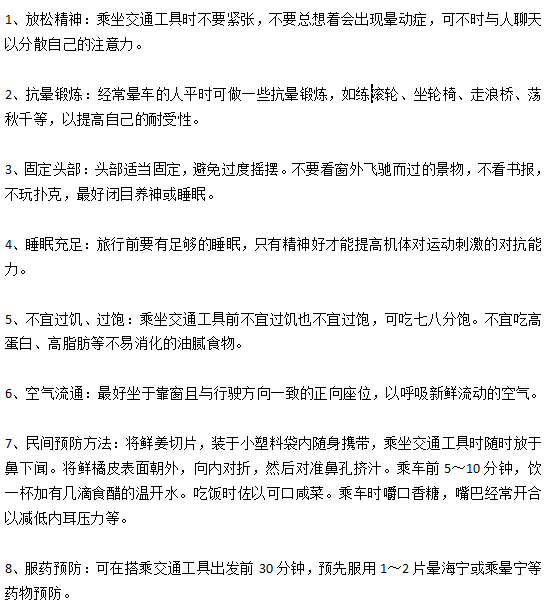 外出郊游如何預防暈車暈船？
