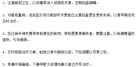 遠(yuǎn)離淚囊炎需要注意的事項(xiàng)有哪些？