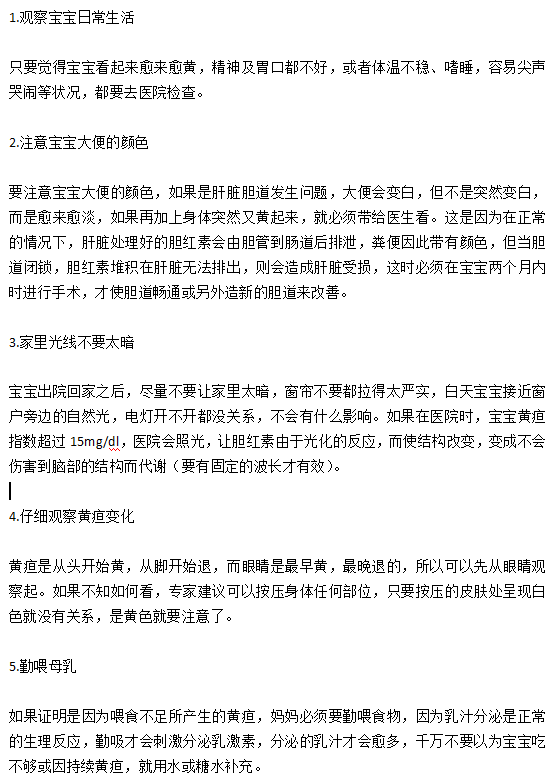 寶爸寶媽?xiě)?yīng)該知道的新生兒黃疸護(hù)理常識(shí)有哪些？