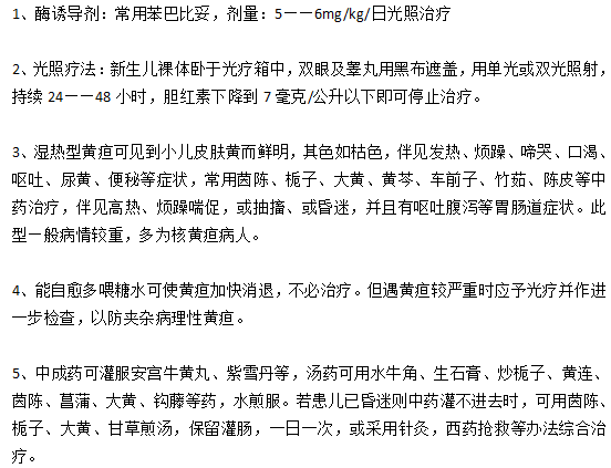 臨床常見的新生兒黃疸治療方法有哪些？