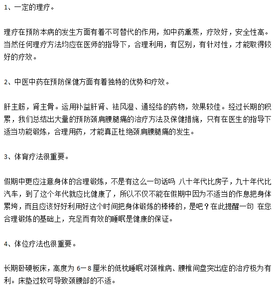 冬季預防頸肩腰腿痛的7大注意事項分別是什么？