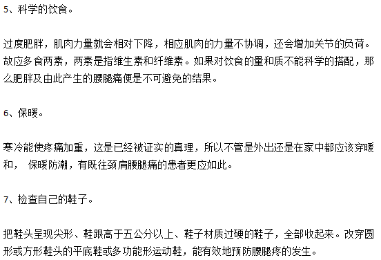 冬季預防頸肩腰腿痛的7大注意事項分別是什么？
