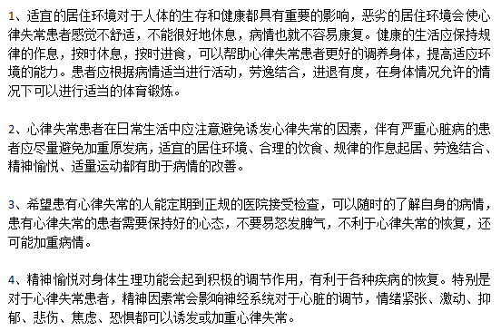針對于心律失?；颊叩娜粘１＝》椒ㄓ心男?？