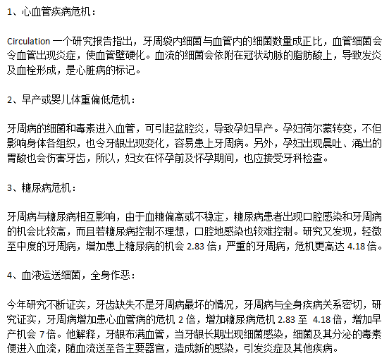 牙周病對患者身體造成的危害有哪些？