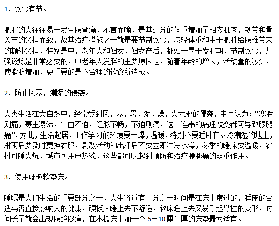 日常生活中預(yù)防腰腿痛應(yīng)該注意哪些方面？