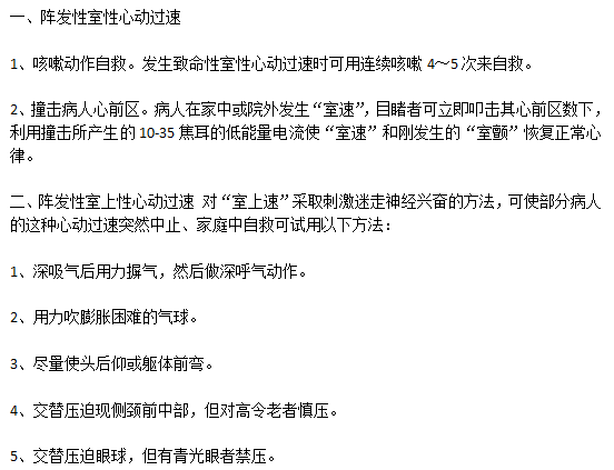 突發(fā)性心律失常的搶救措施有哪些？