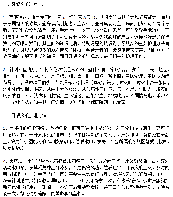 常見的牙齦炎治療護理辦法有哪些？
