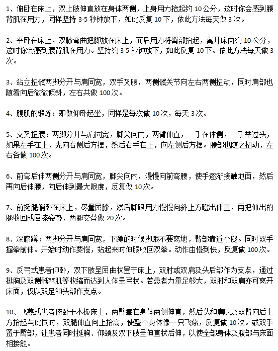 腰腿痛日常10中自我療法分別是什么？