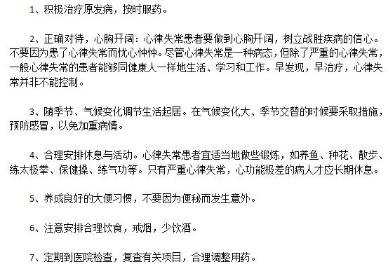 心率失常患者日常生活中要注意的細節(jié)事項有哪些？