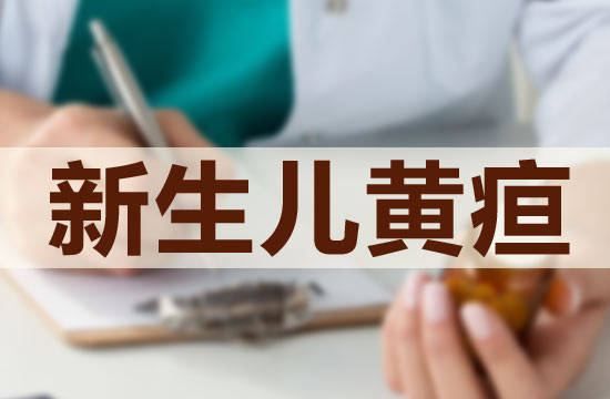 如何護理新生兒嘔吐？應(yīng)該注意哪些方面？