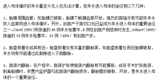 羊水栓塞突發(fā)時(shí)，羊水進(jìn)入母體的途徑有哪些？
