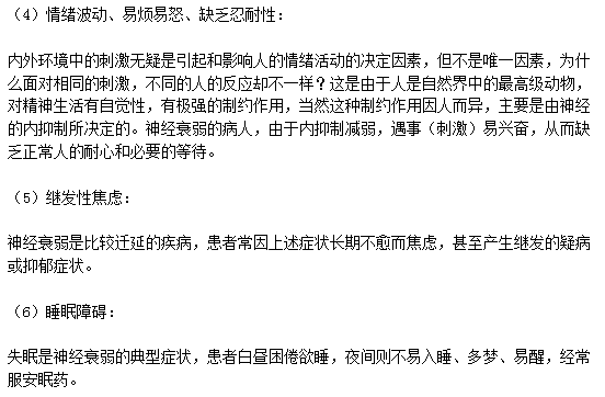 神經(jīng)衰弱患者的五大典型癥狀分別是什么？