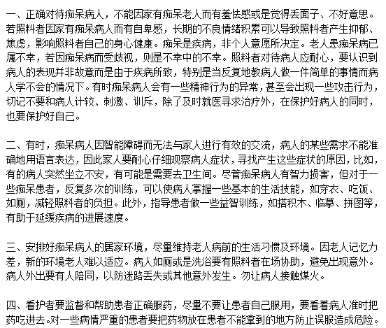 子女如何照顧好患老年癡呆的父母？